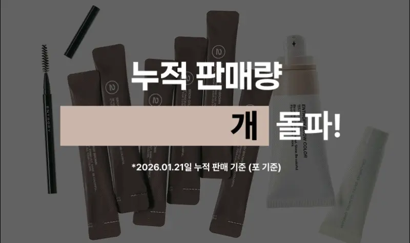 [리뉴얼/신제품] 엔트로피 브로우 블리치/애쉬브라운/베이지브라운/원유즈 3종 상세페이지 5